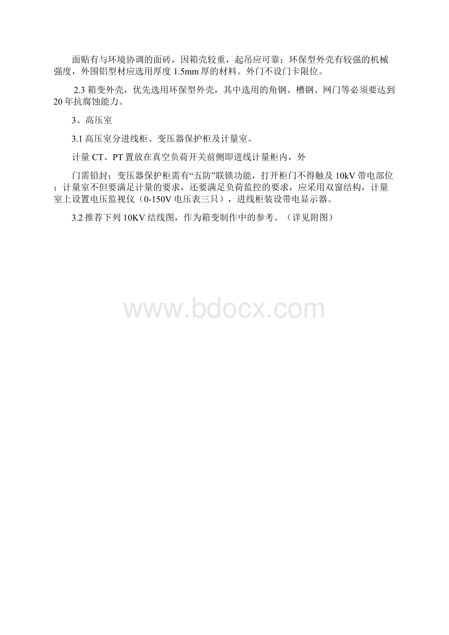 户外箱式变电站通用技术要求.docx_第2页