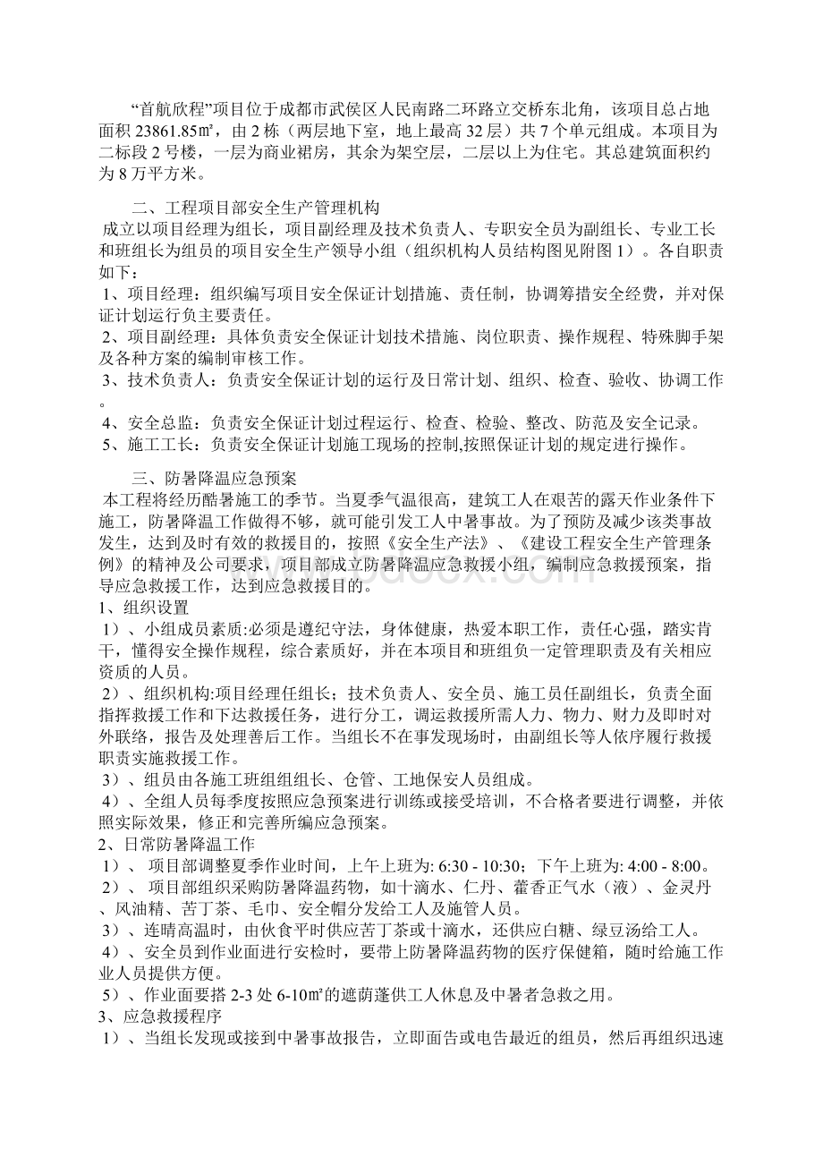 安全应急方案.docx_第2页