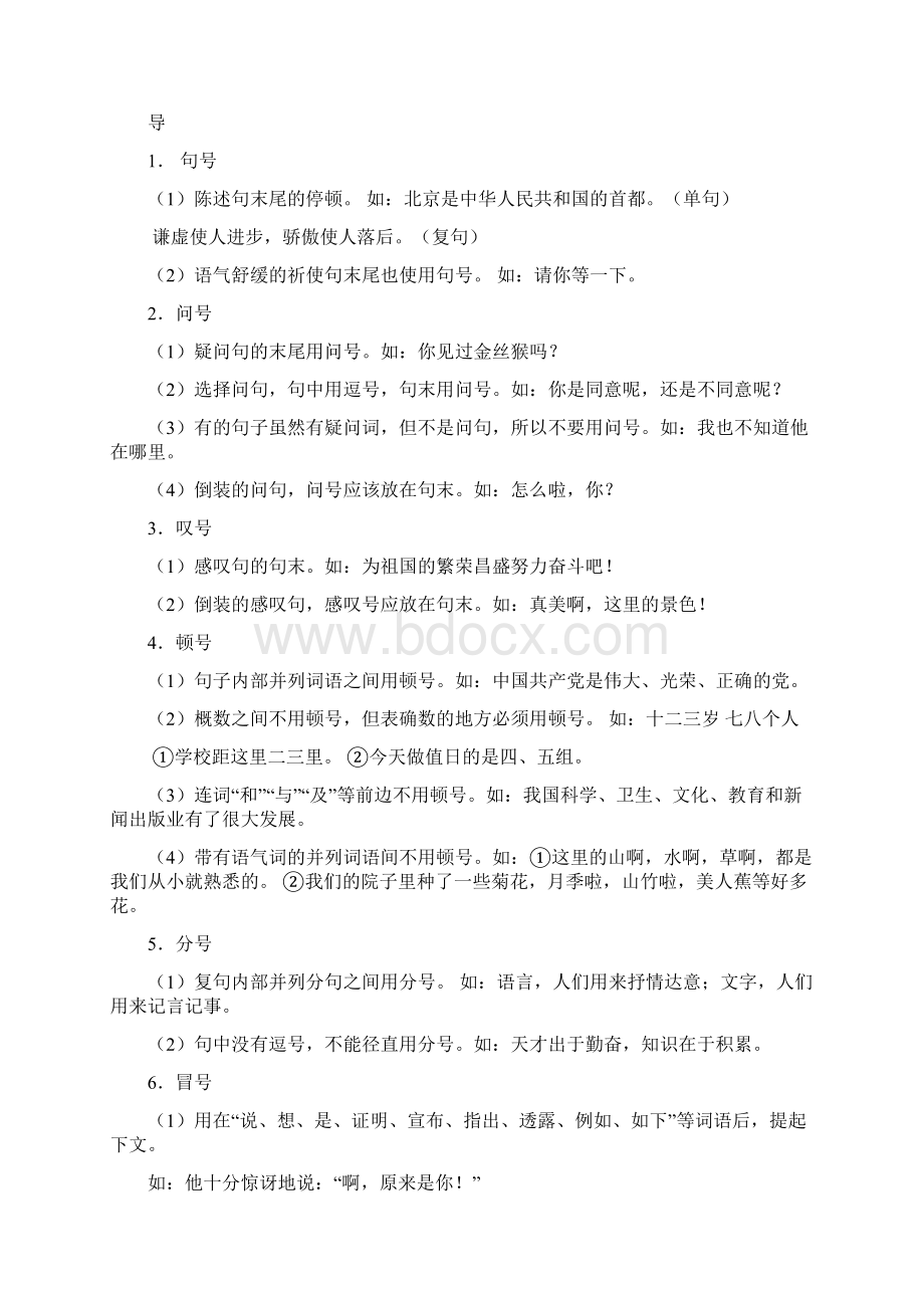 配套K12中考语文黄金知识点系列专题03正确使用标点符号.docx_第2页