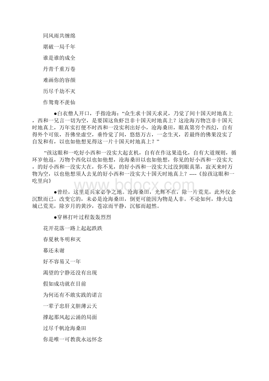 沧海桑田的语句摘抄关于沧海桑田的语句经典语句.docx_第2页