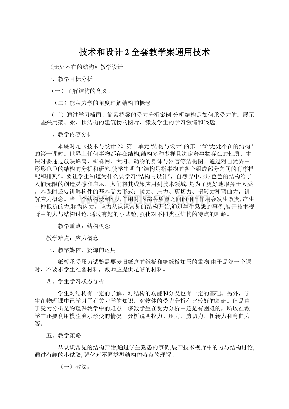 技术和设计2全套教学案通用技术.docx