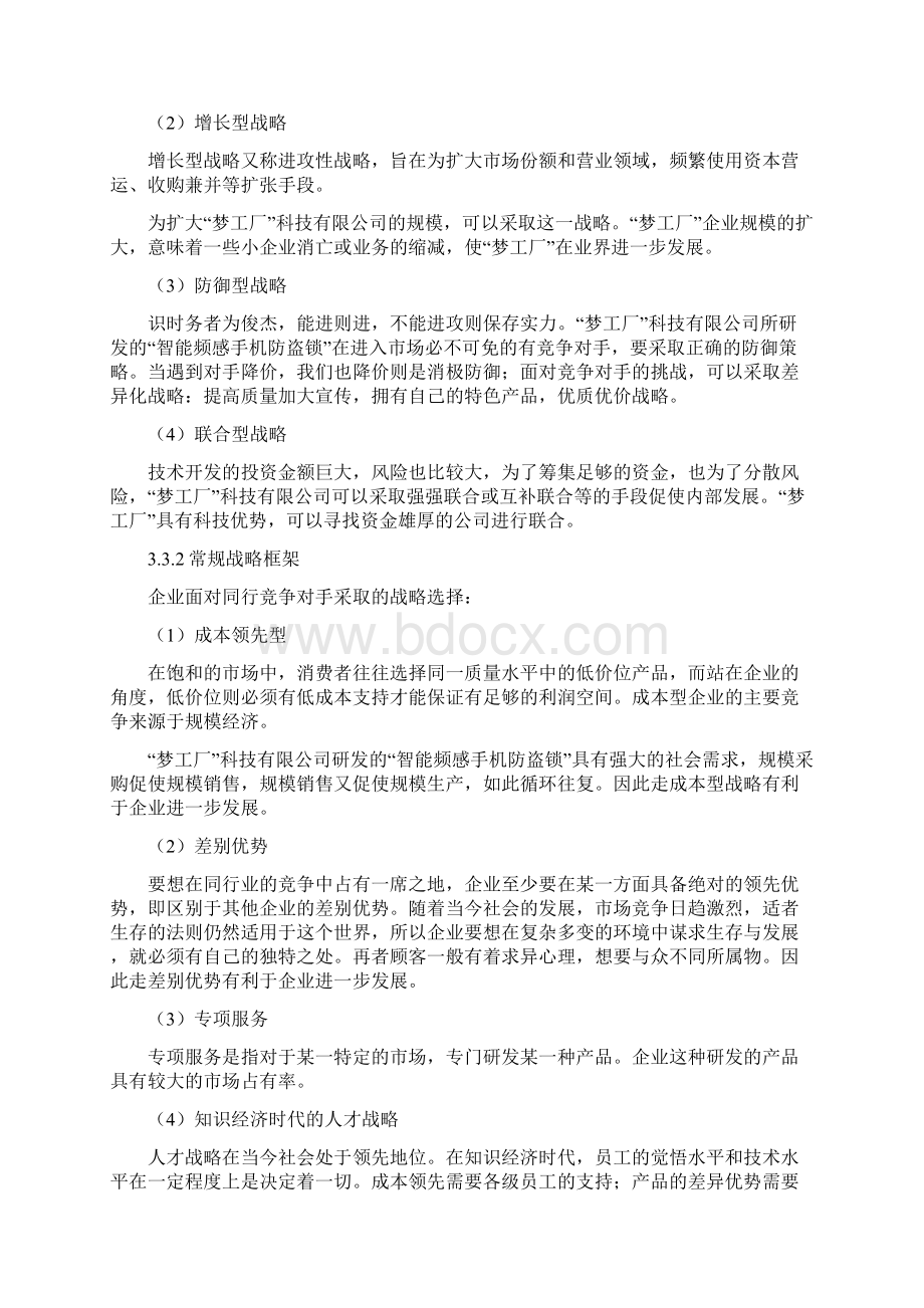 更改市场分析.docx_第2页