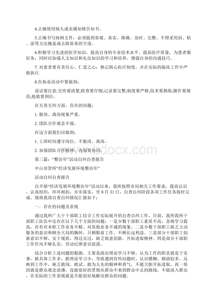 垃圾专项整治活动自查自纠报告多篇范文.docx_第3页