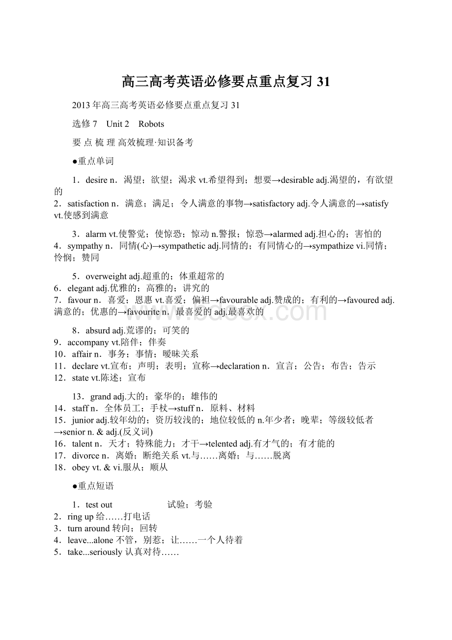 高三高考英语必修要点重点复习31.docx