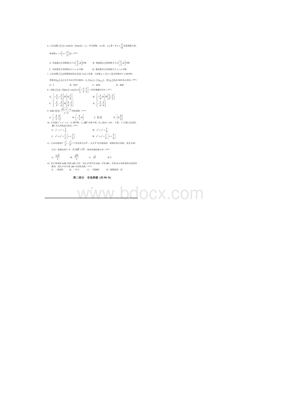 届广雅深中华附省实四校高三联考试题及答案.docx_第2页