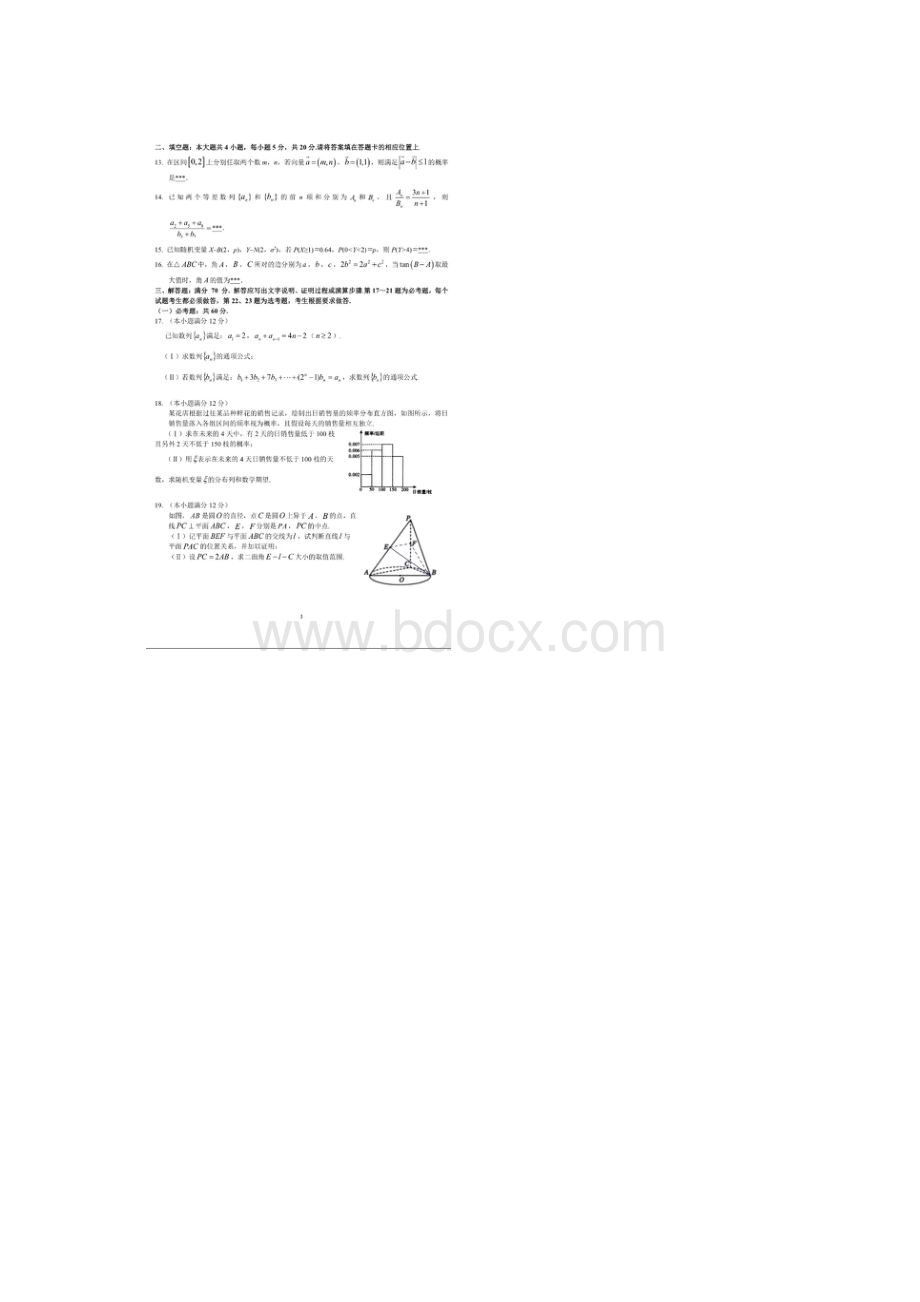 届广雅深中华附省实四校高三联考试题及答案.docx_第3页