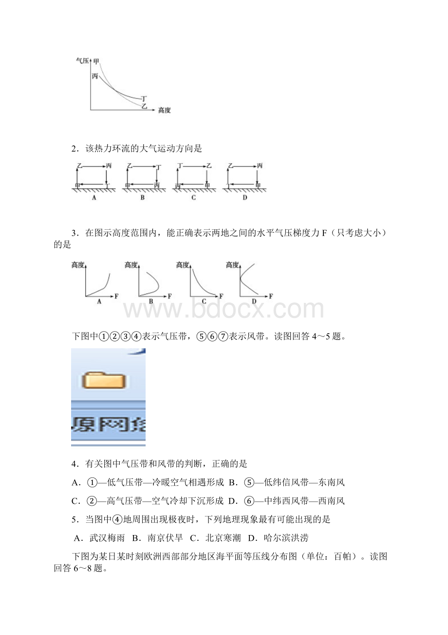 届吉林省吉林大学附属中学高三上学期第一次摸底考试地理试题 word版.docx_第2页