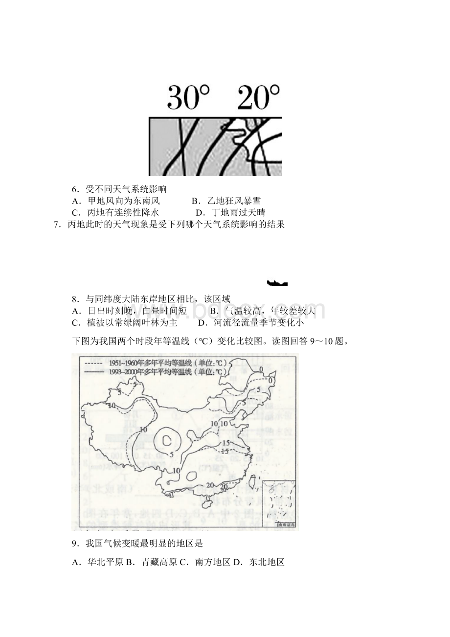 届吉林省吉林大学附属中学高三上学期第一次摸底考试地理试题 word版.docx_第3页