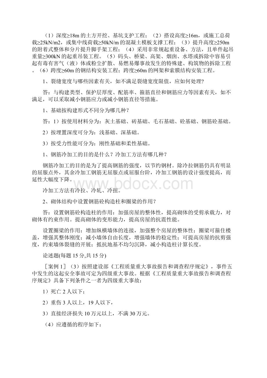 土建必考问答论述题及案例分析汇总.docx_第3页