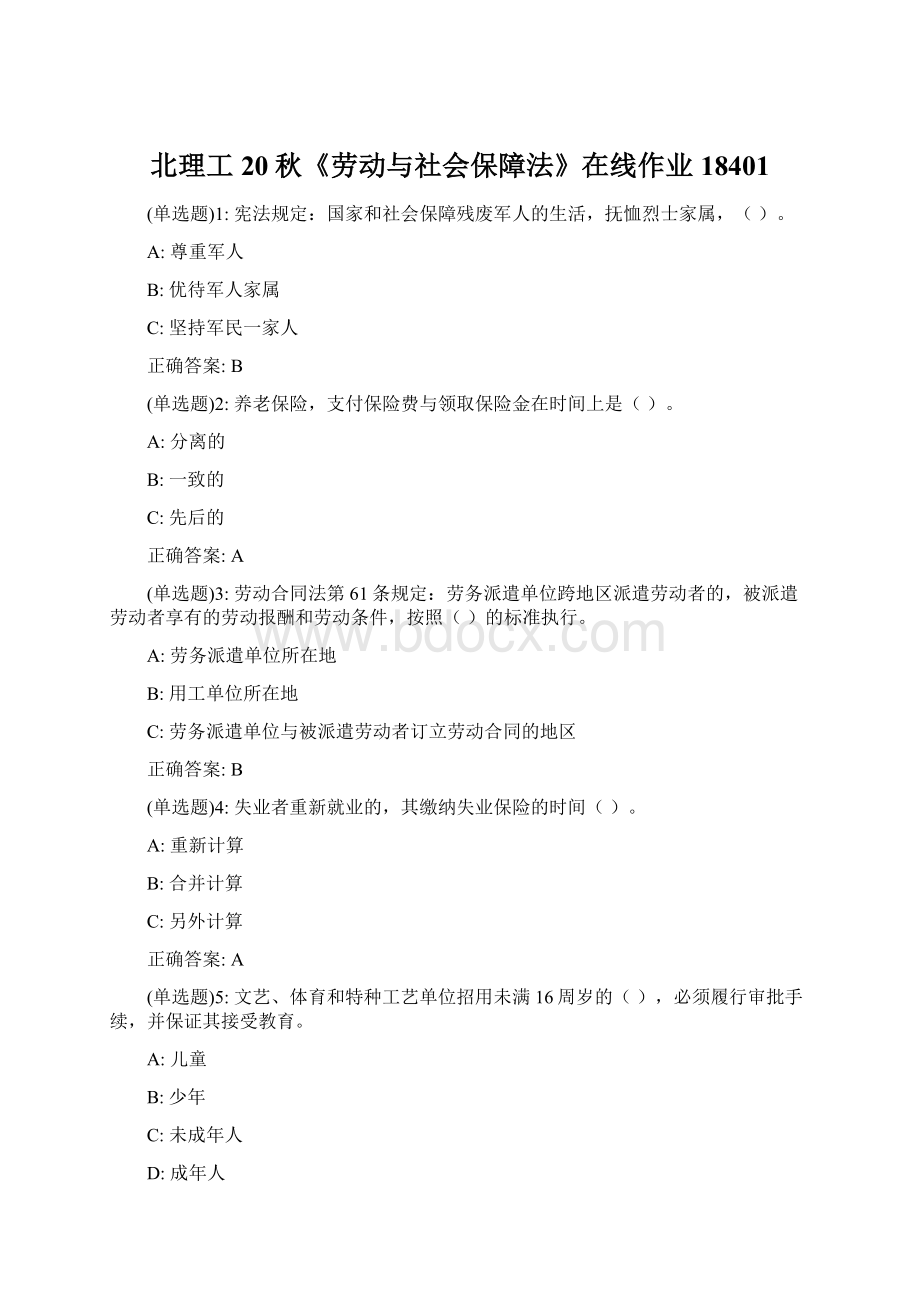 北理工20秋《劳动与社会保障法》在线作业18401.docx