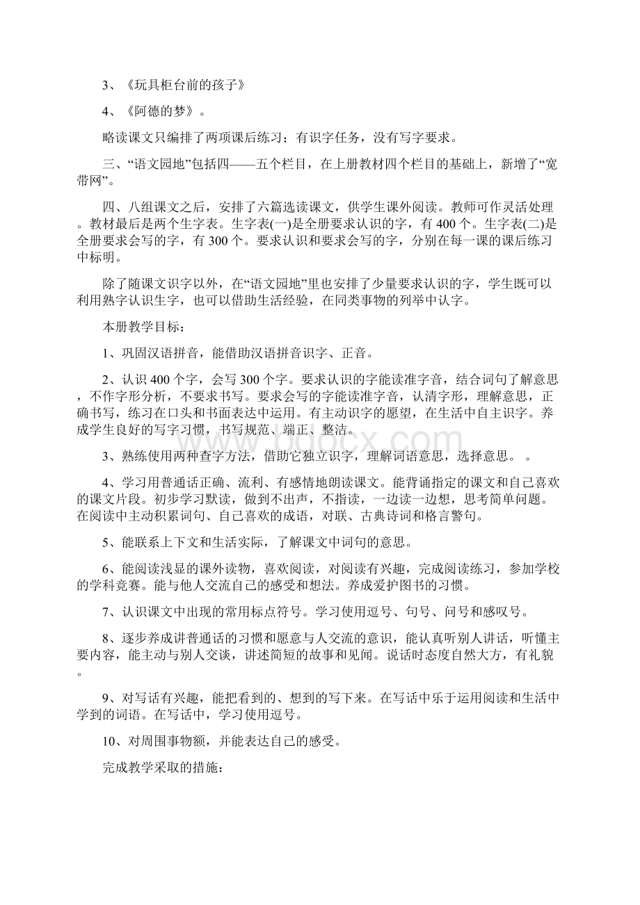 人教版小学语文二年级下册单元教学计划.docx_第2页