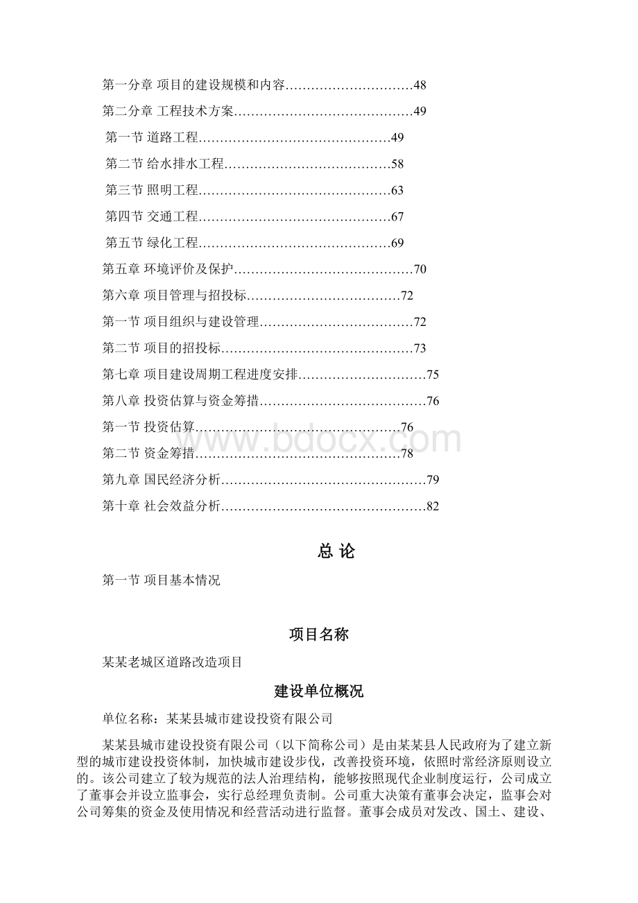 老城区道路改造项目可行性研究报告.docx_第2页