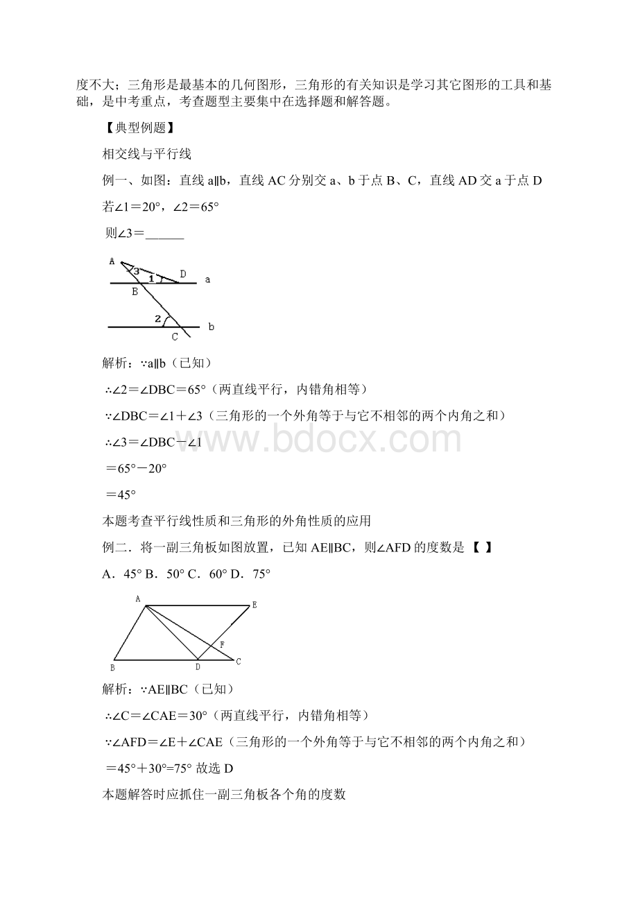 七年级数学 下学期期末复习知识归纳总结与典型例题.docx_第3页