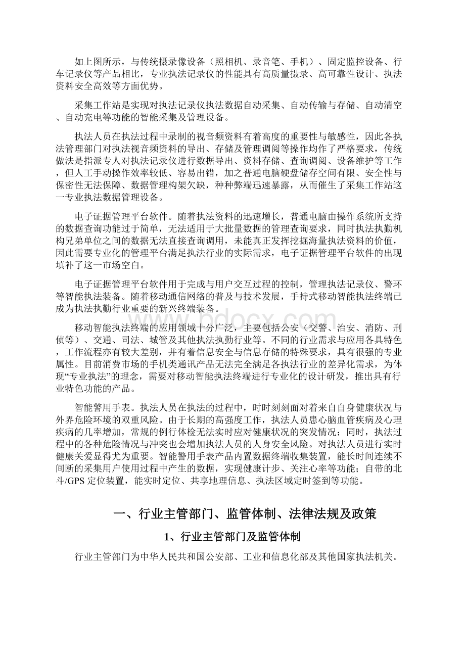 执法记录仪行业分析报告.docx_第2页