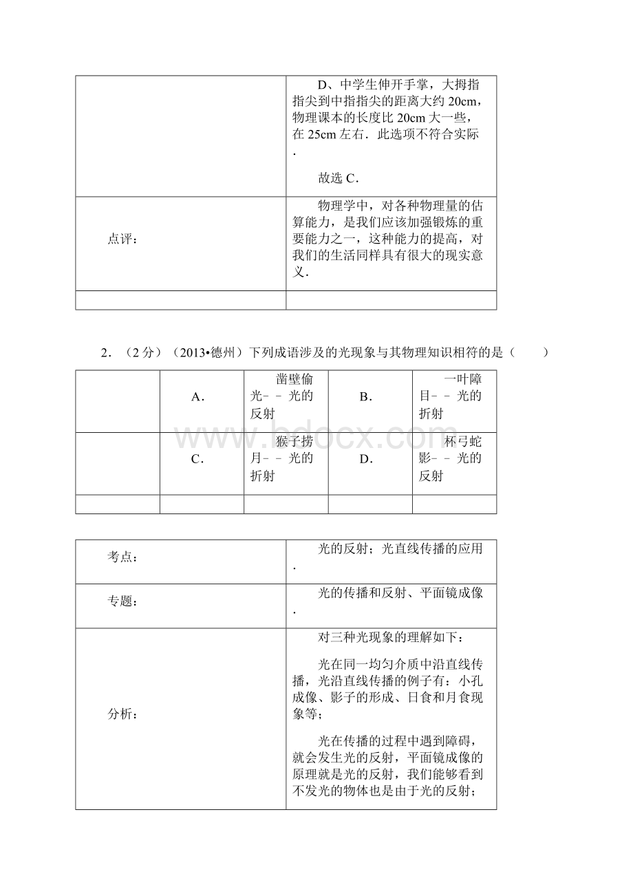 山东省德州市中考物理试题及答案word详细解析版.docx_第2页