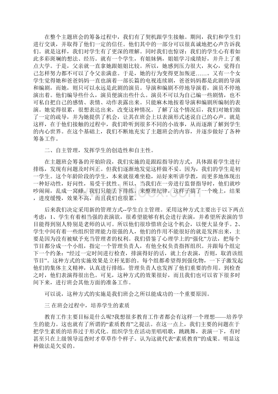 教育教学心得体会4篇.docx_第3页