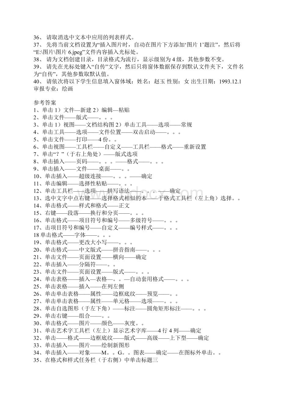 职称计算机考试WORD模块试题及答案共4四套.docx_第2页