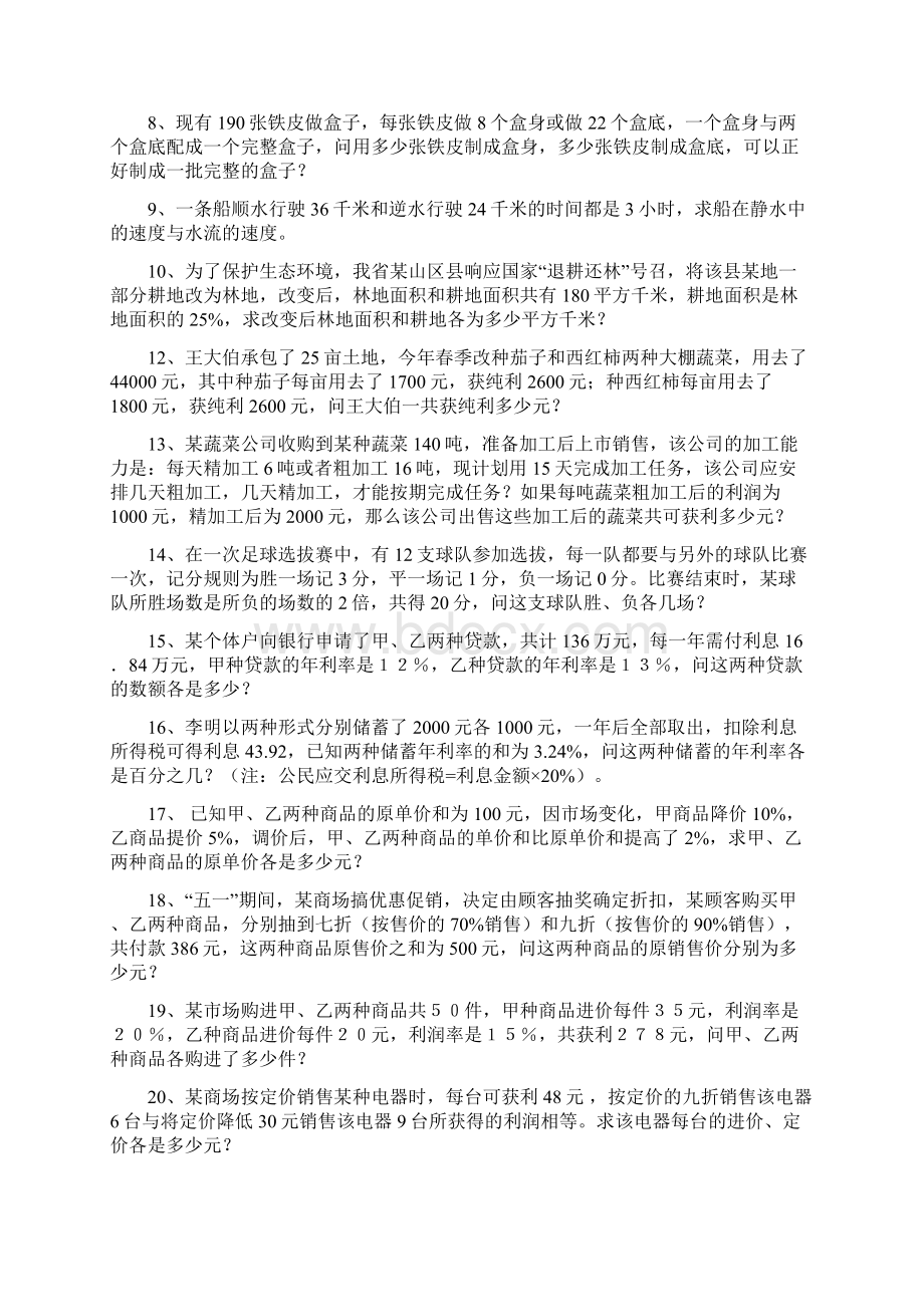 初一年级二元一次方程组应用题四套附答案.docx_第2页