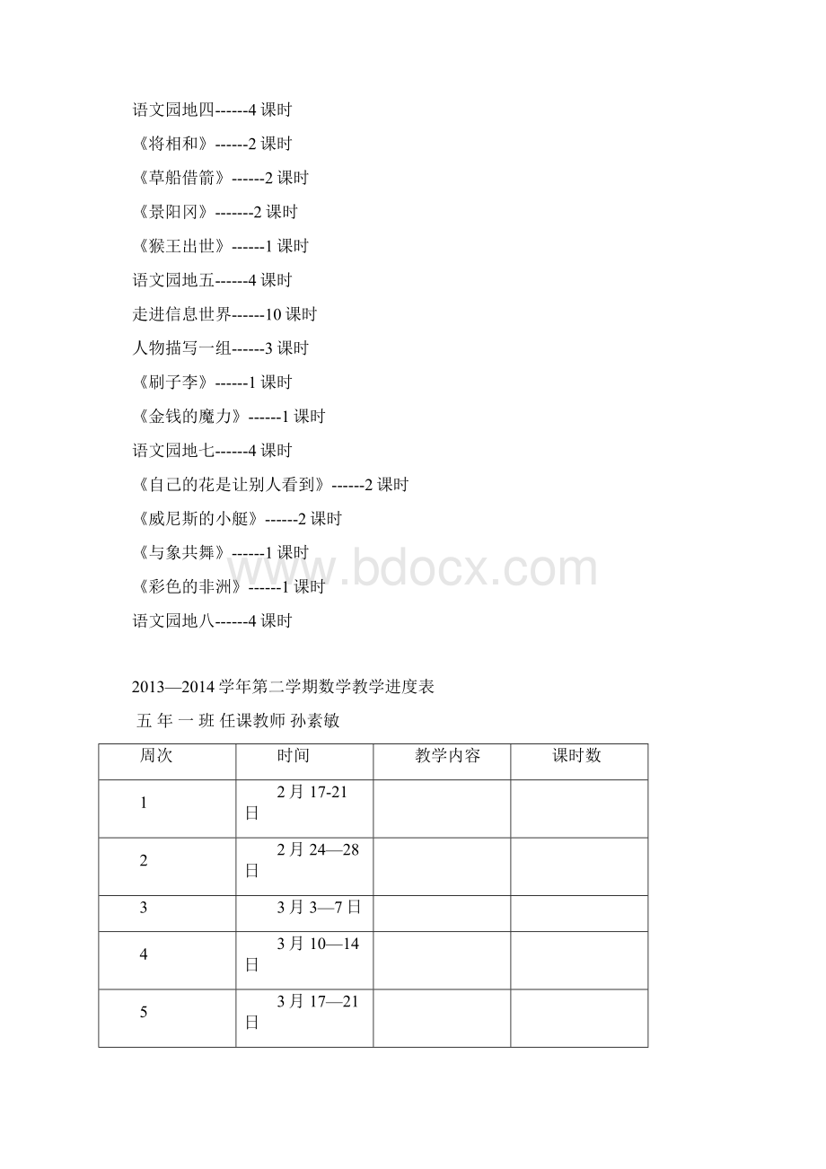 五年级教案一二单元.docx_第3页