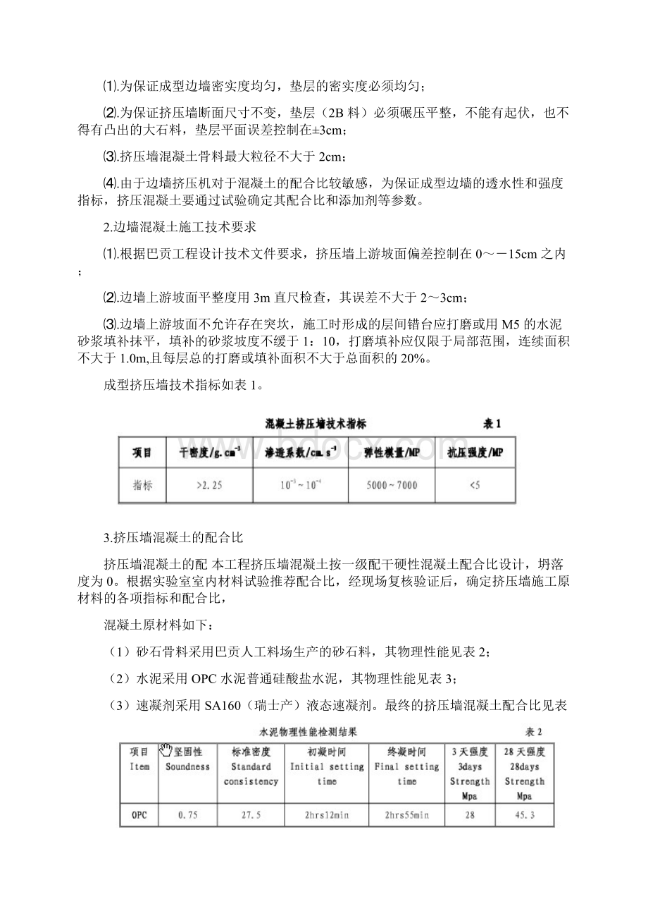 巴贡水电站混凝土面板堆石坝挤压边墙技术.docx_第2页