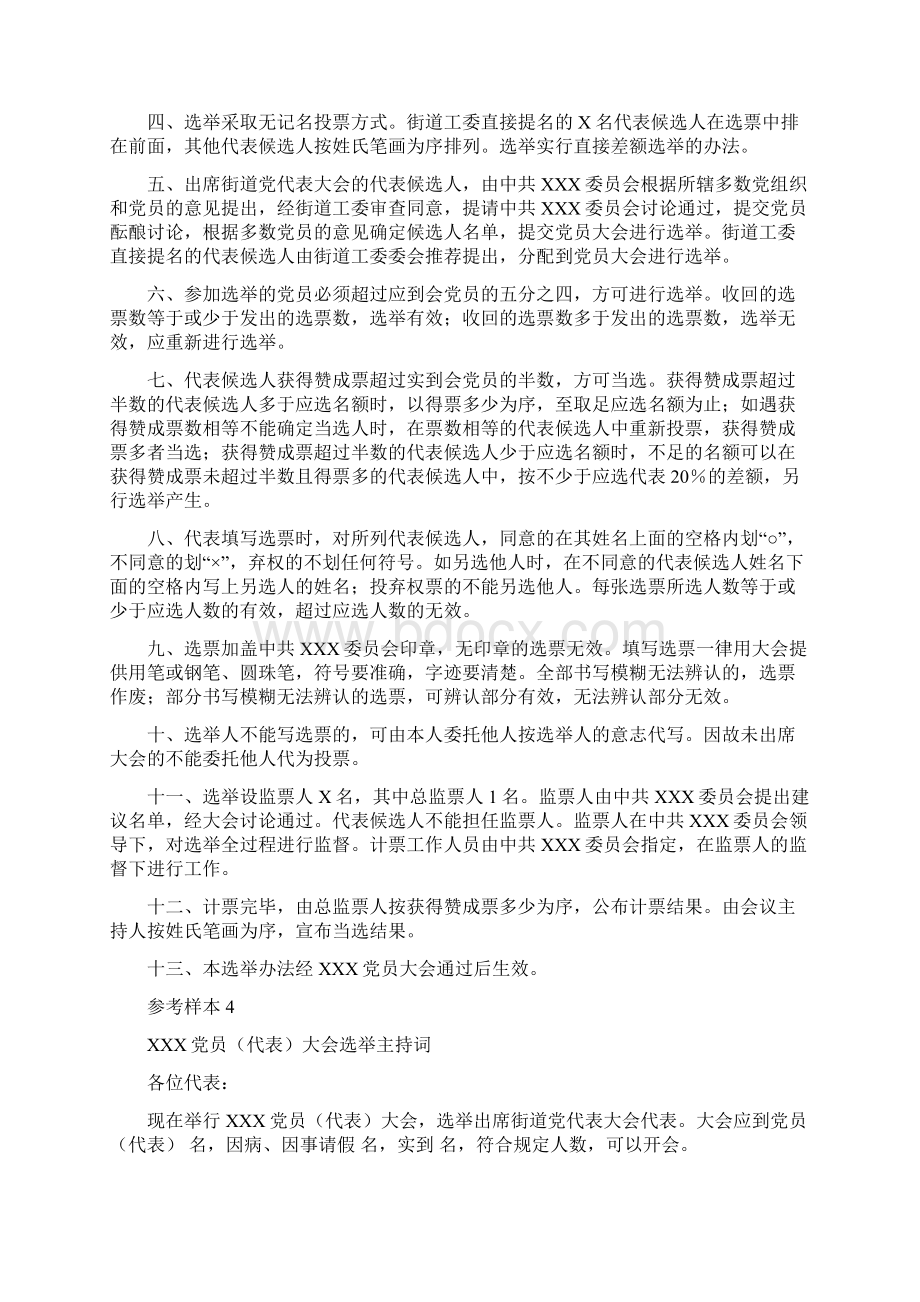 关于召开中共北京市丰台区街道.docx_第3页