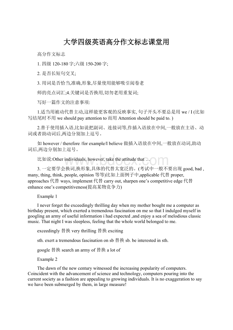 大学四级英语高分作文标志课堂用.docx_第1页