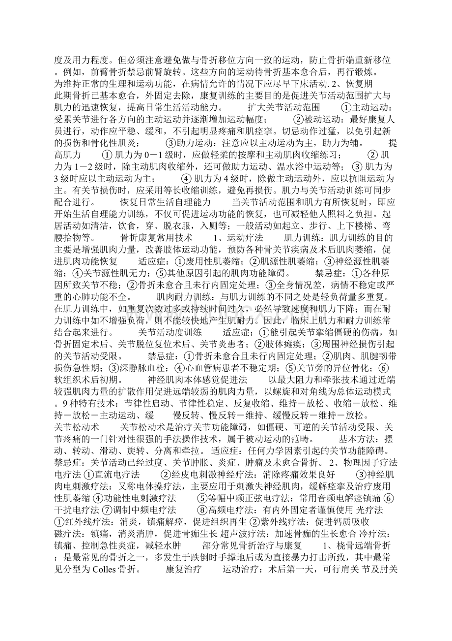 骨折康复训练 上海华东医院骨科 黄东辉教学.docx_第3页