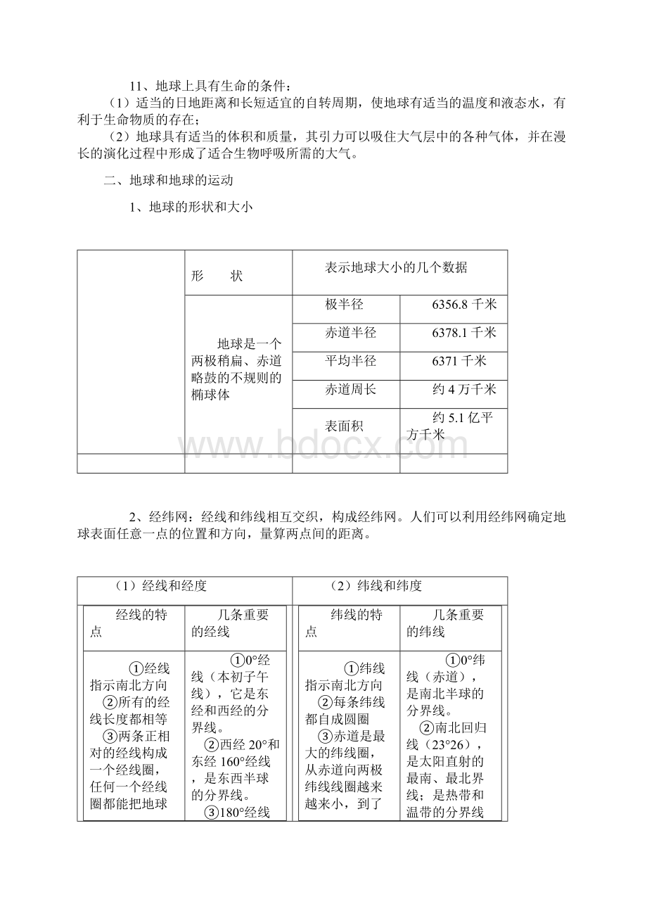 地理会考.docx_第3页