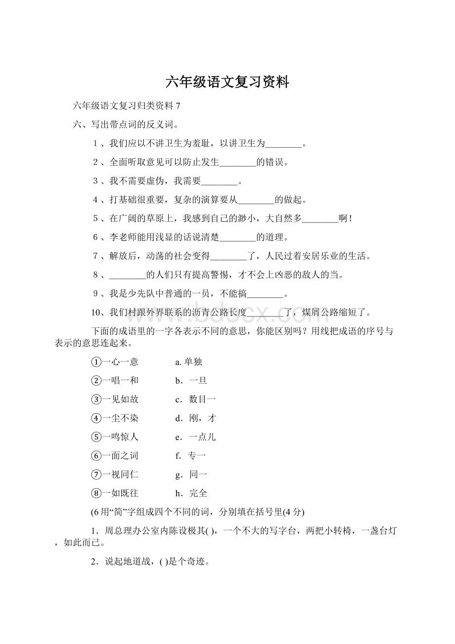 六年级语文复习资料.docx