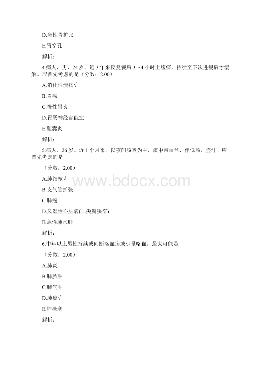 中医执业医师分类真题西医诊断学5.docx_第2页