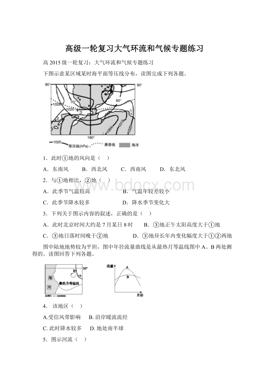 高级一轮复习大气环流和气候专题练习.docx