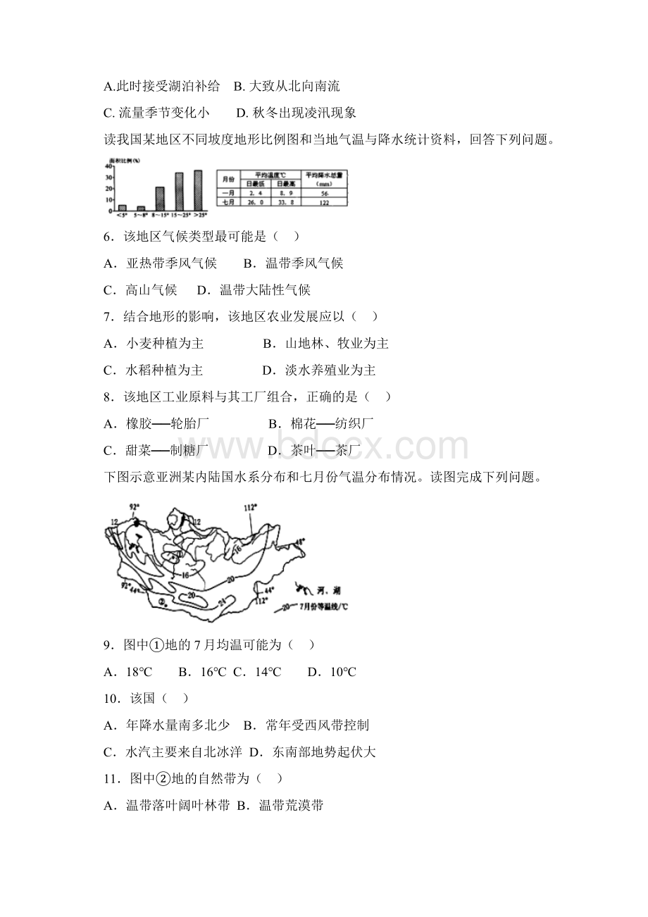 高级一轮复习大气环流和气候专题练习.docx_第2页