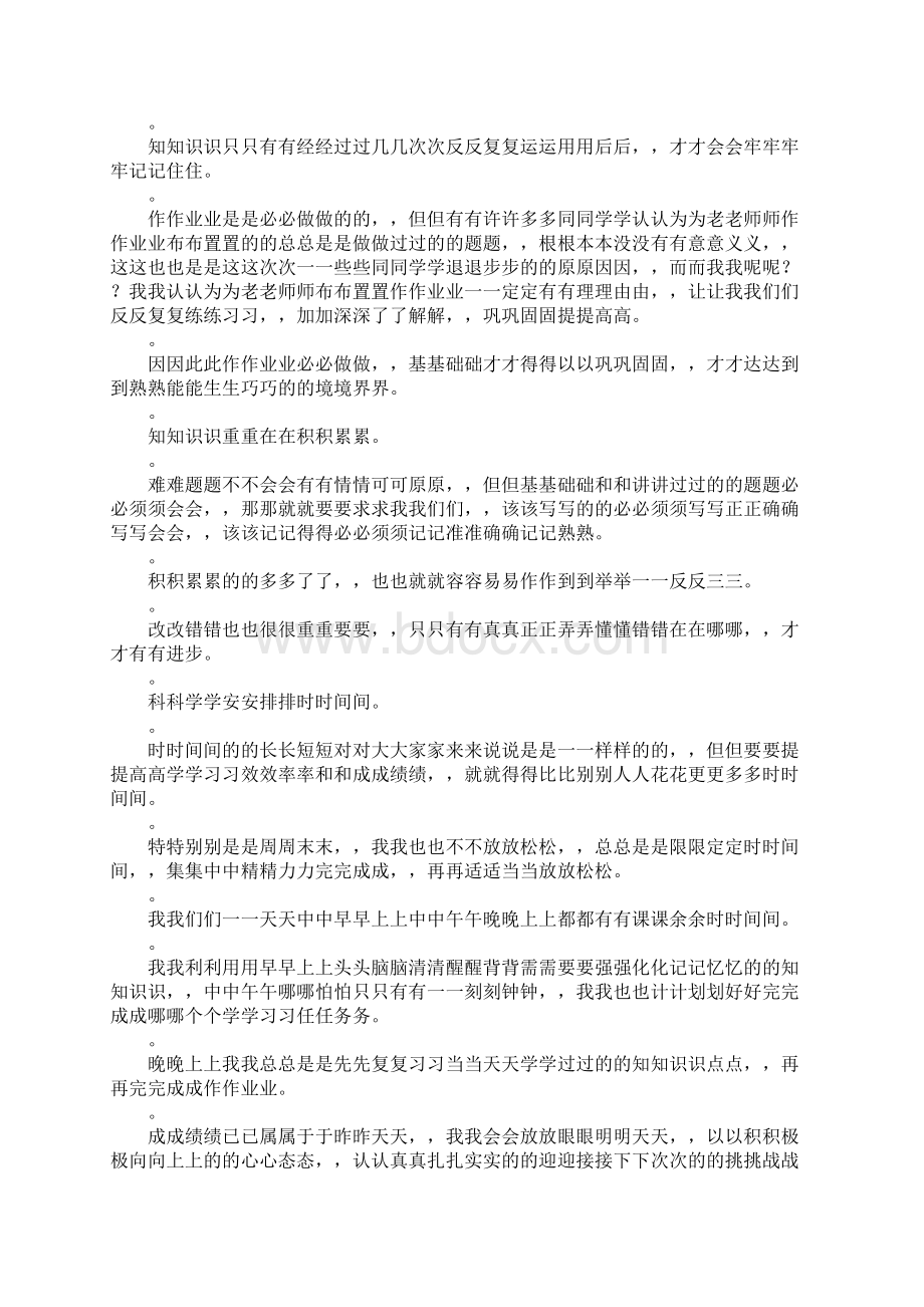 进步演讲稿.docx_第2页