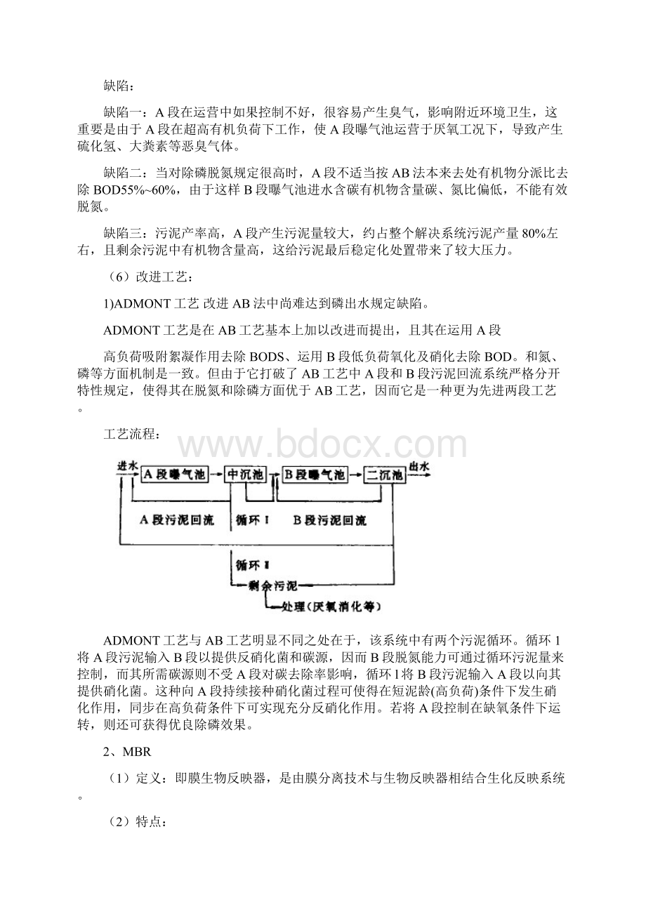 废水处理新核心技术个人整理资料.docx_第2页