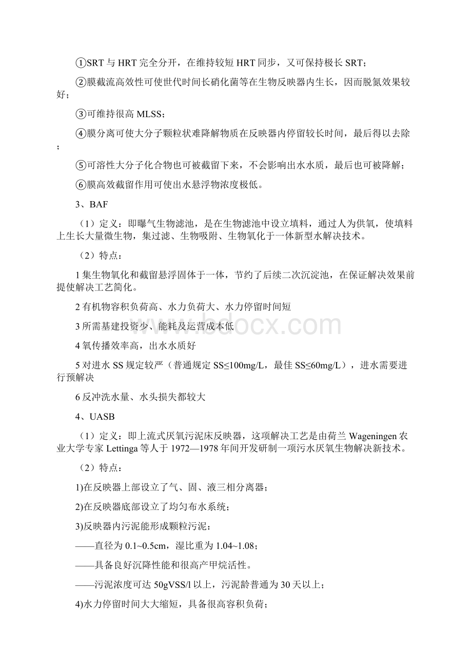 废水处理新核心技术个人整理资料.docx_第3页