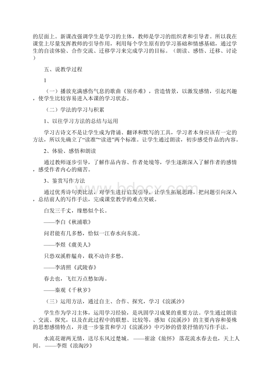 相见欢说课稿.docx_第2页