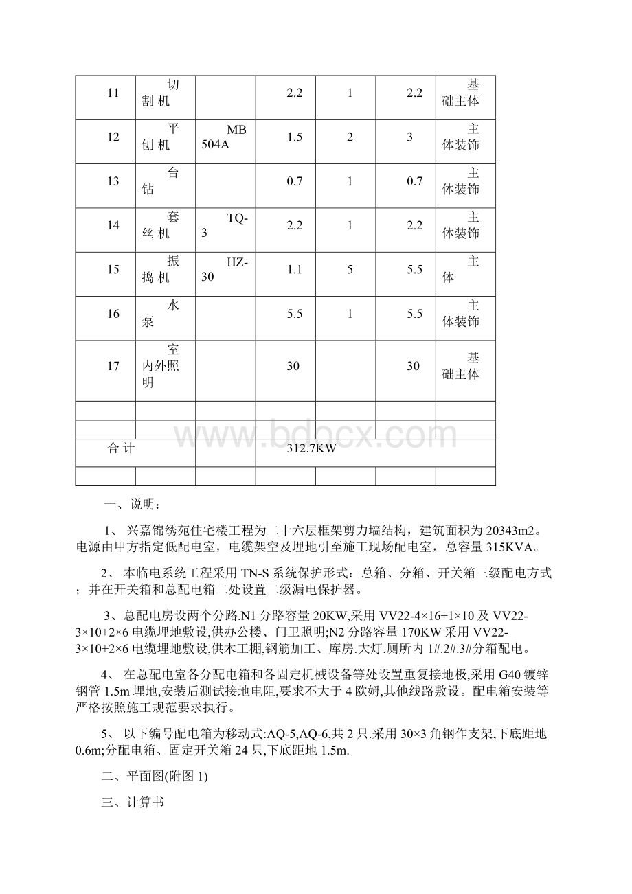 兴嘉锦绣苑施工用电施工组织设计.docx_第2页