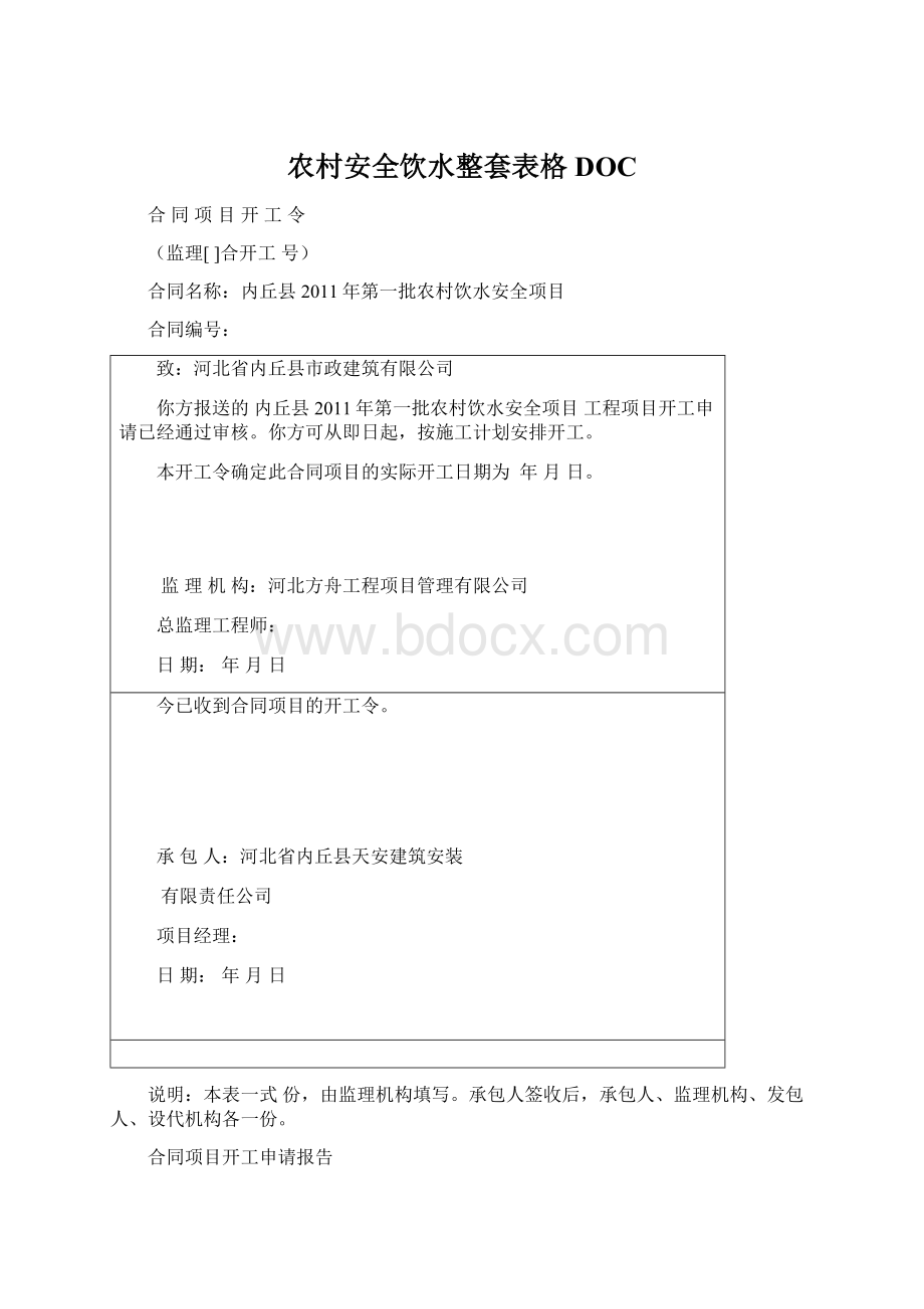 农村安全饮水整套表格DOC.docx_第1页