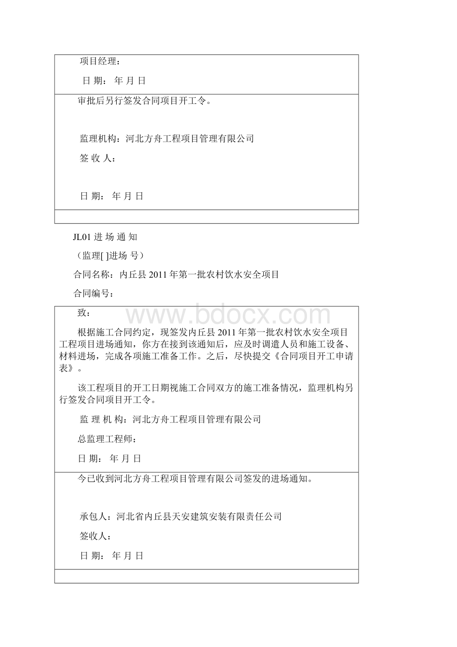 农村安全饮水整套表格DOC.docx_第3页