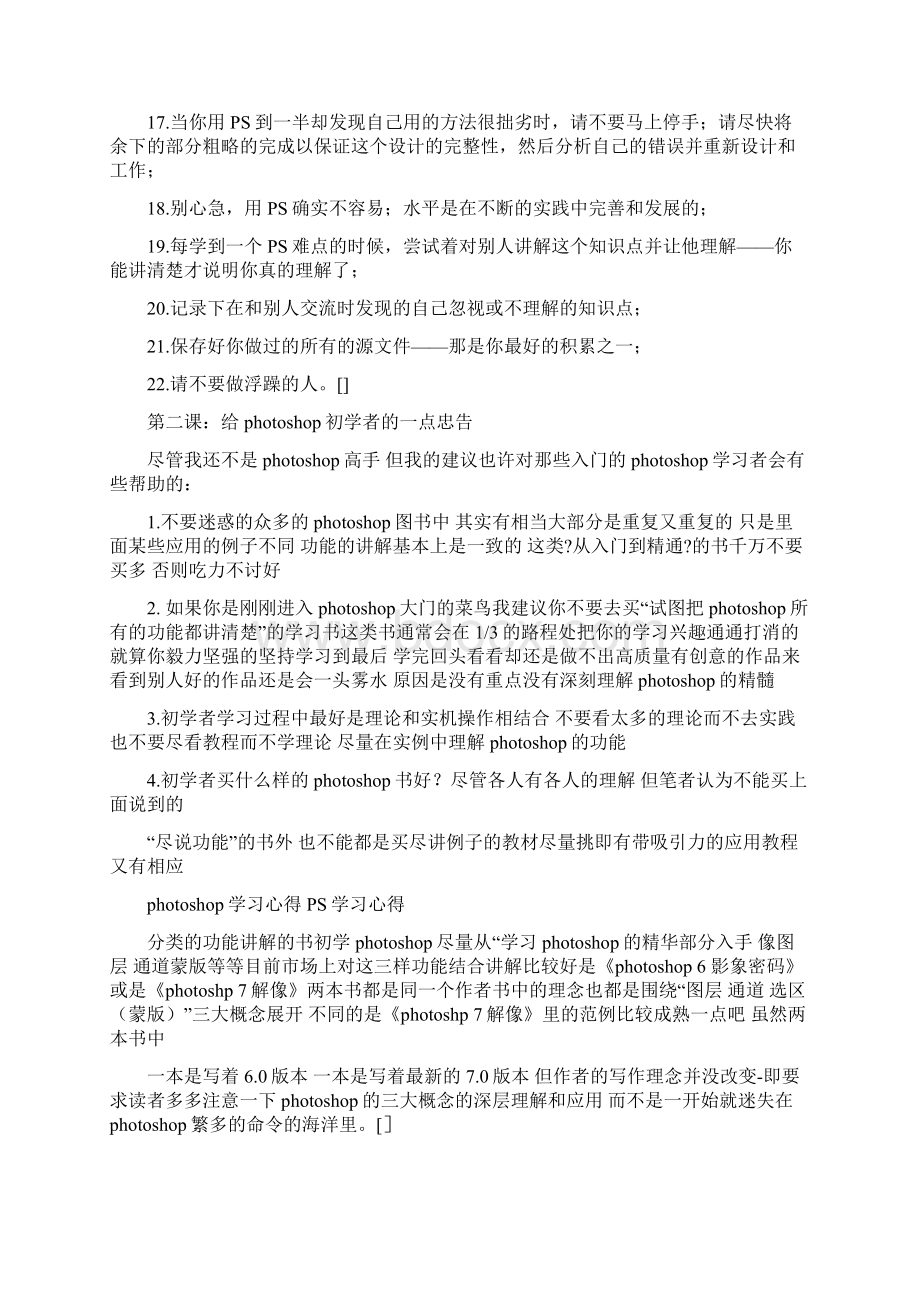 浅谈学习PS心得.docx_第3页