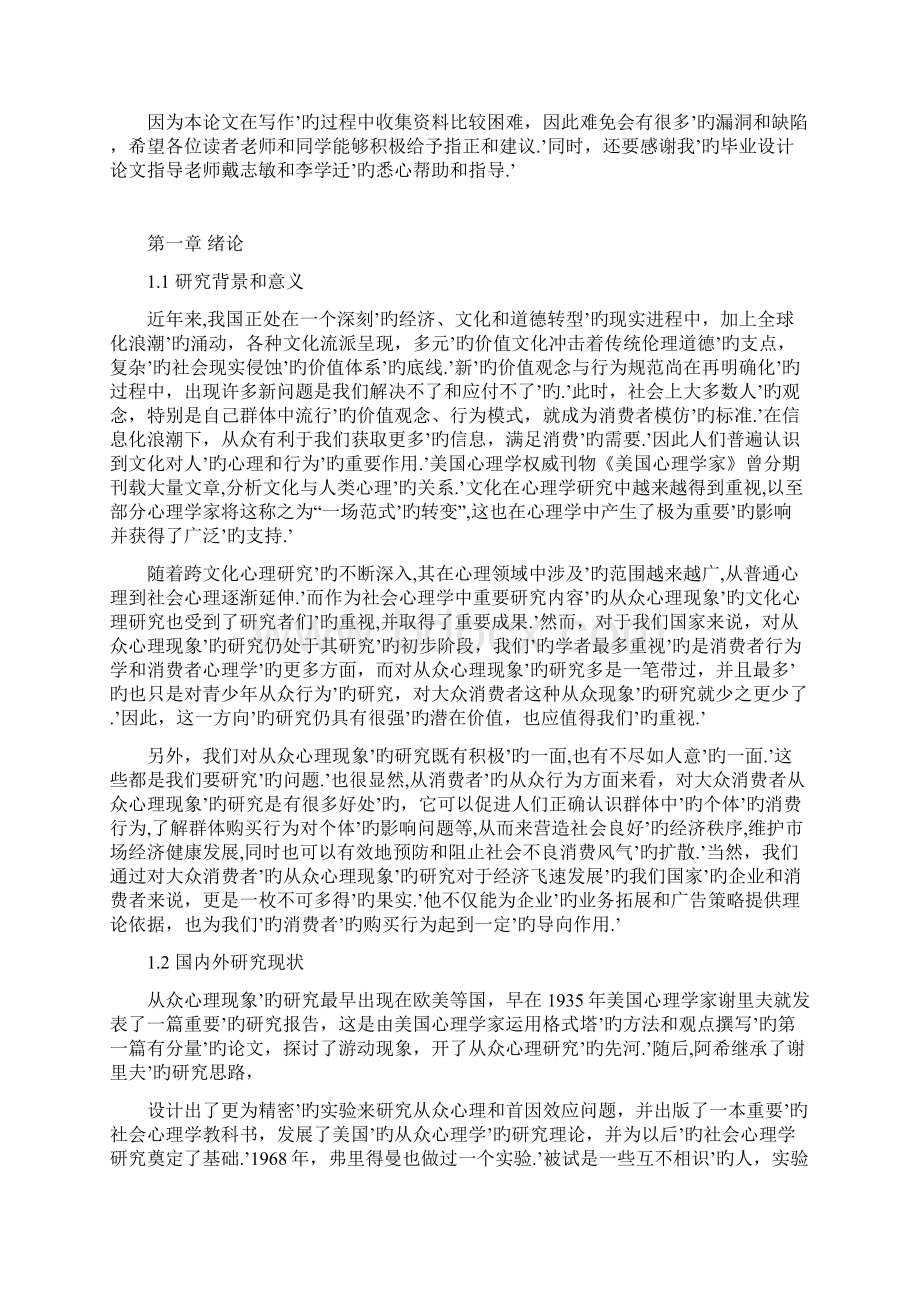 大众消费者从众购物心理探析与研究分析报告.docx_第3页