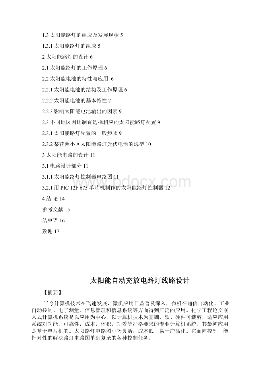 太阳能自动充放电路灯线路设计.docx_第2页