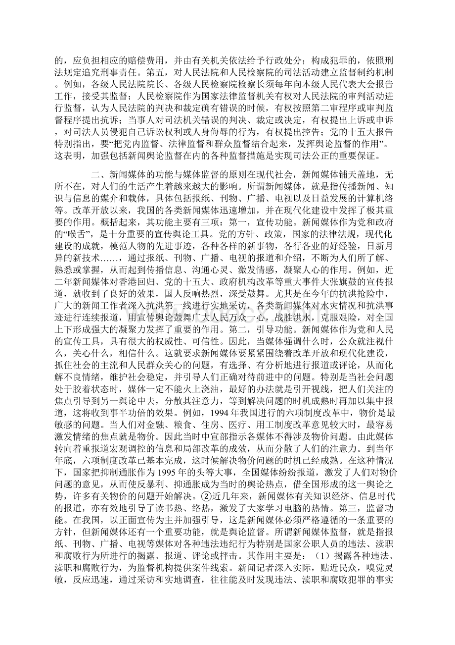 司法独立与媒体监督.docx_第3页