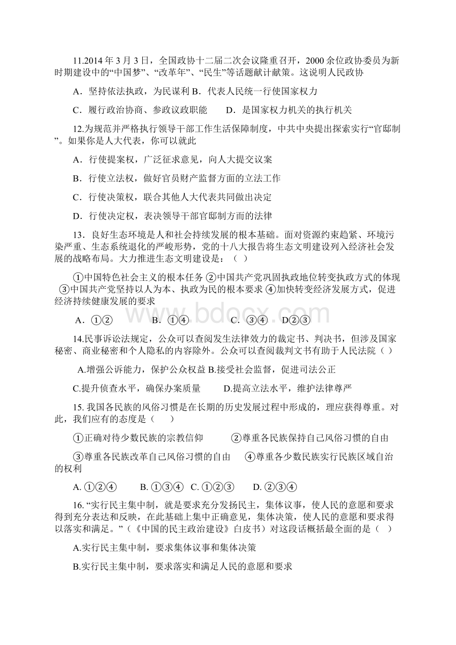 发展社会主义民主政治测试题.docx_第3页