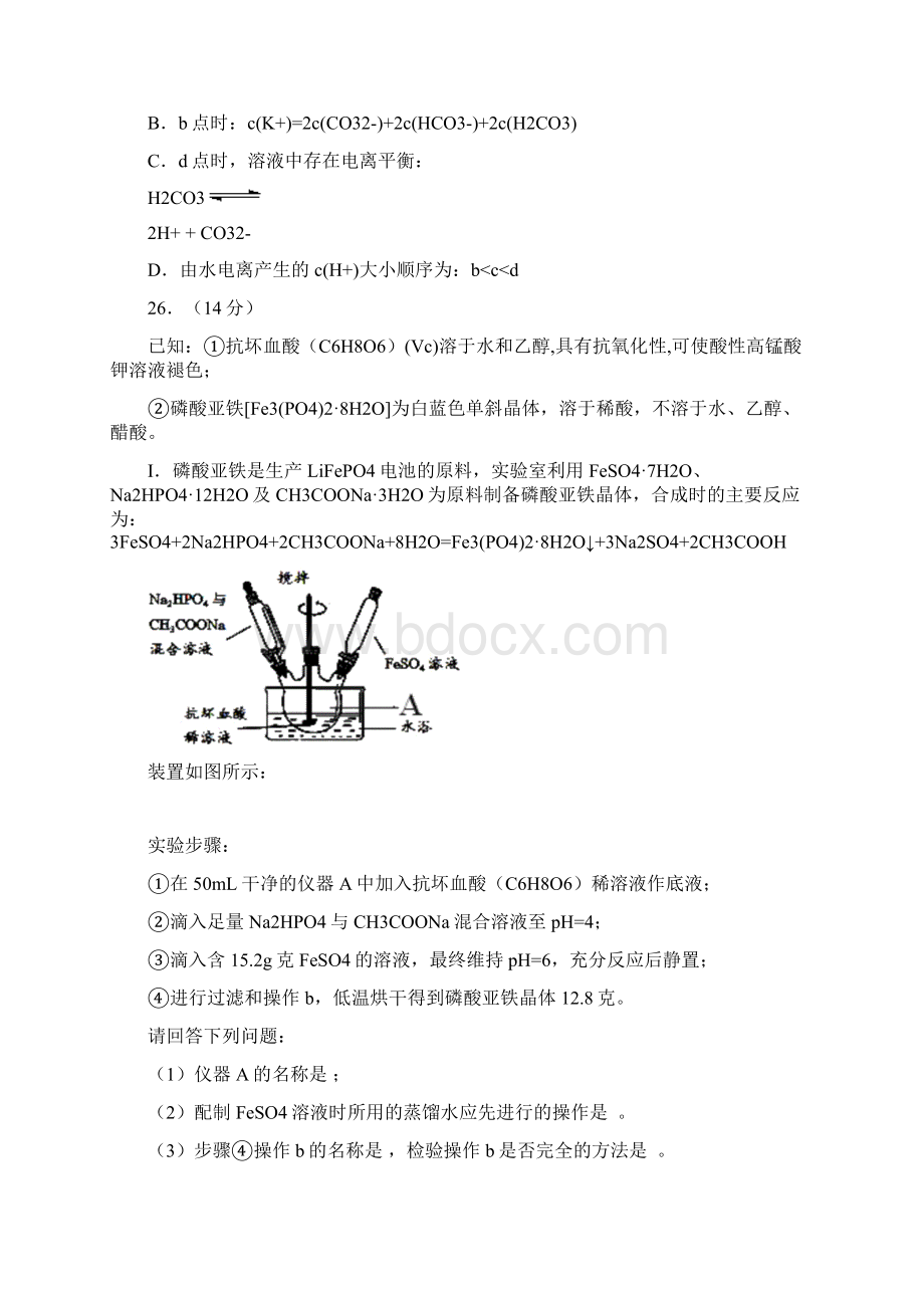 福建省泉州市届高三高考模拟理综一化学试题.docx_第3页