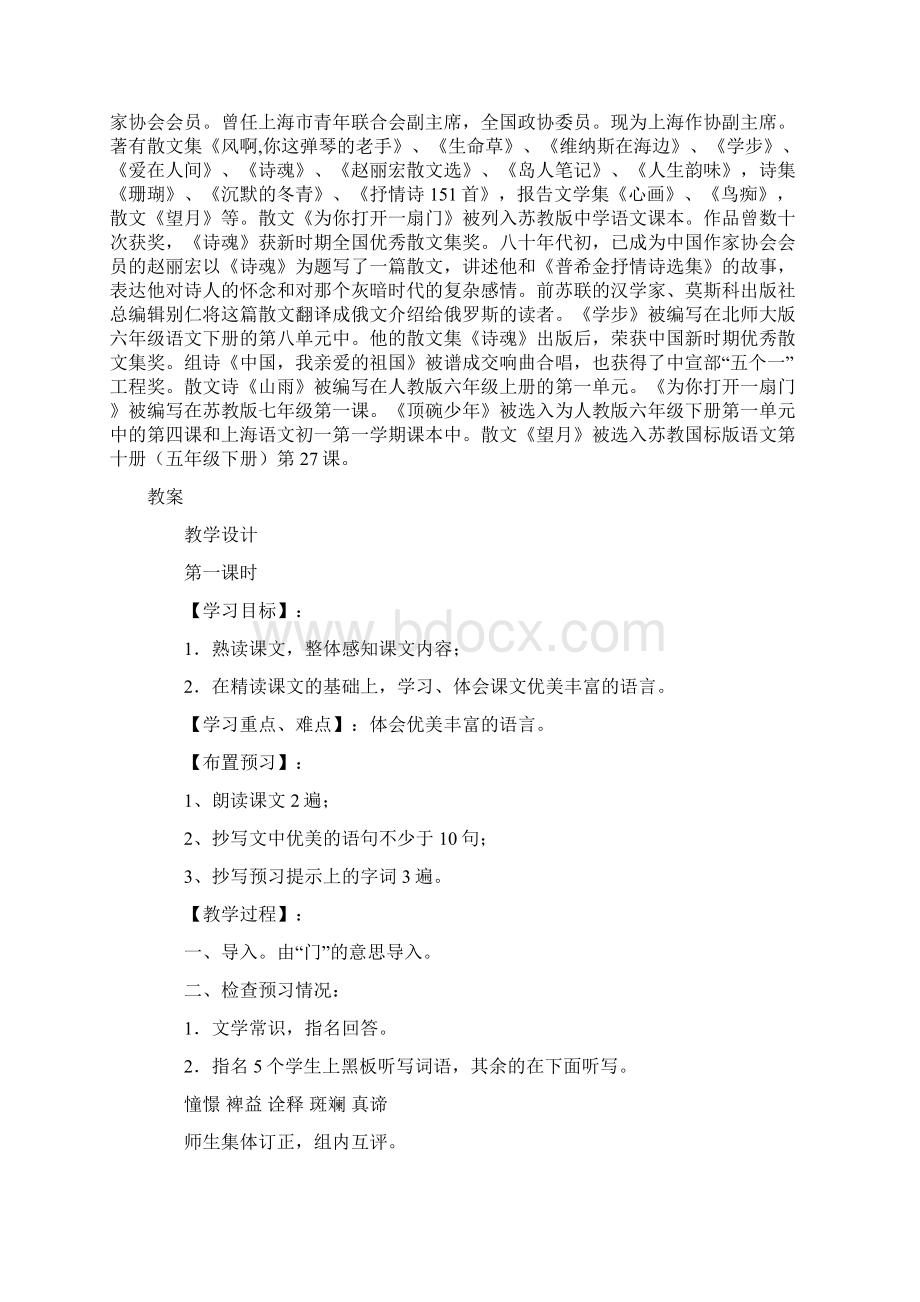 七上语文复习资料.docx_第3页