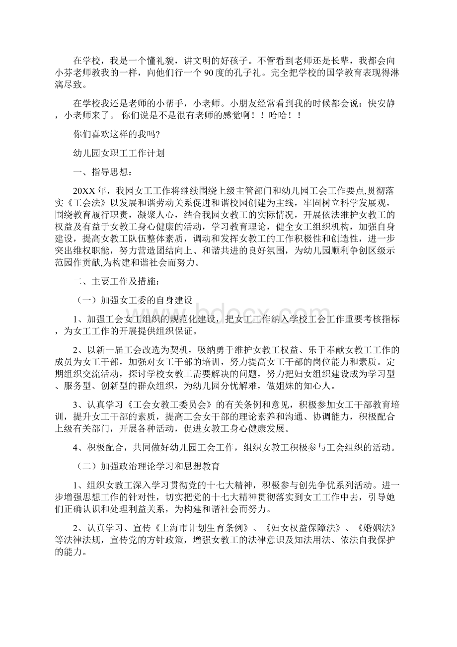 幼儿园夸夸我自己演讲稿与幼儿园女职工工作计划汇编.docx_第3页