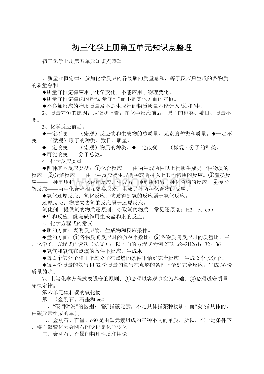 初三化学上册第五单元知识点整理.docx_第1页