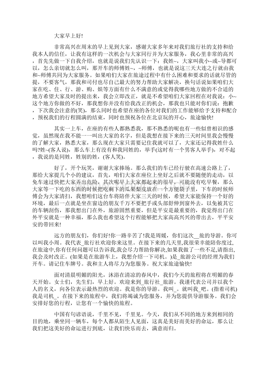 导游欢迎词最新.docx_第3页