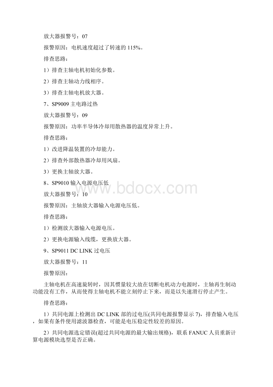 FANUC常见主轴报警以及解决方法.docx_第3页